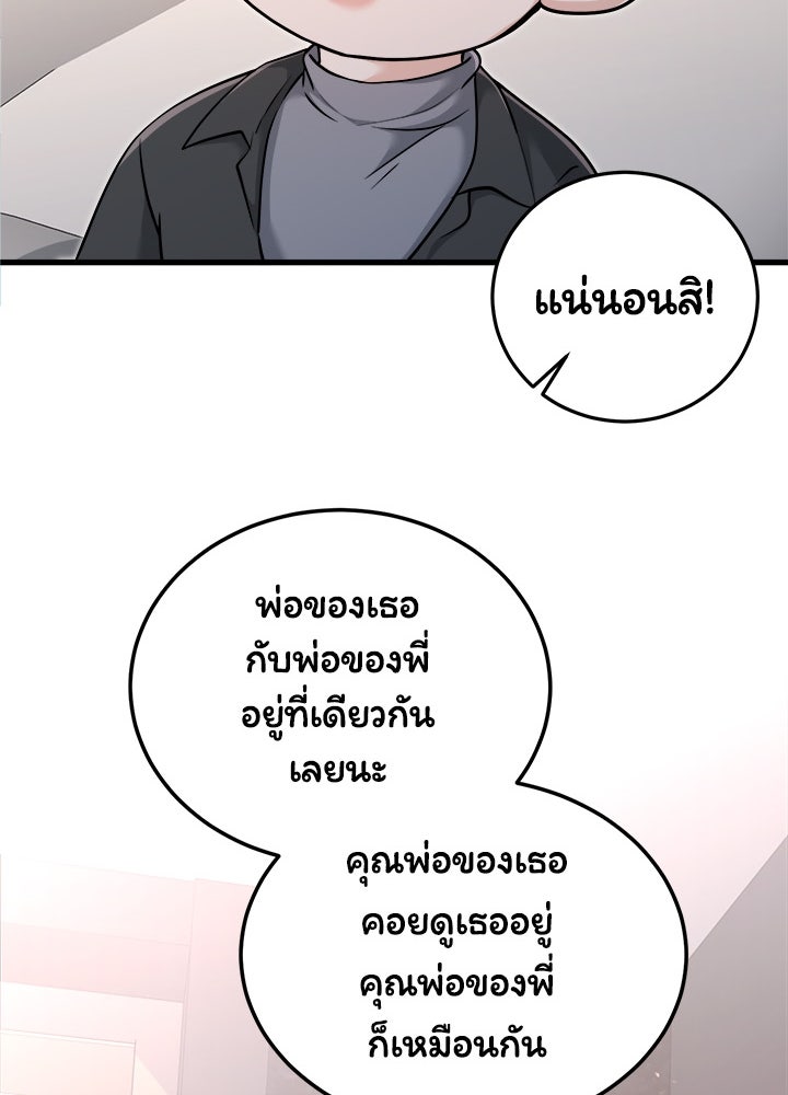 ลูกชายตัวแสบของซีอีโอที่รัก - หน้า 40