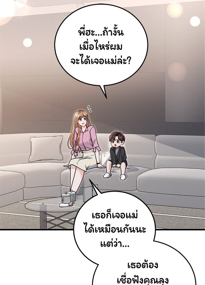 ลูกชายตัวแสบของซีอีโอที่รัก - หน้า 46