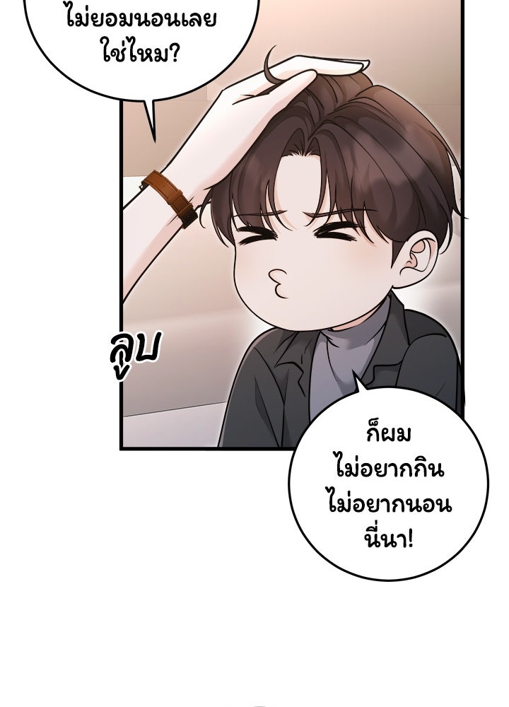 ลูกชายตัวแสบของซีอีโอที่รัก - หน้า 48