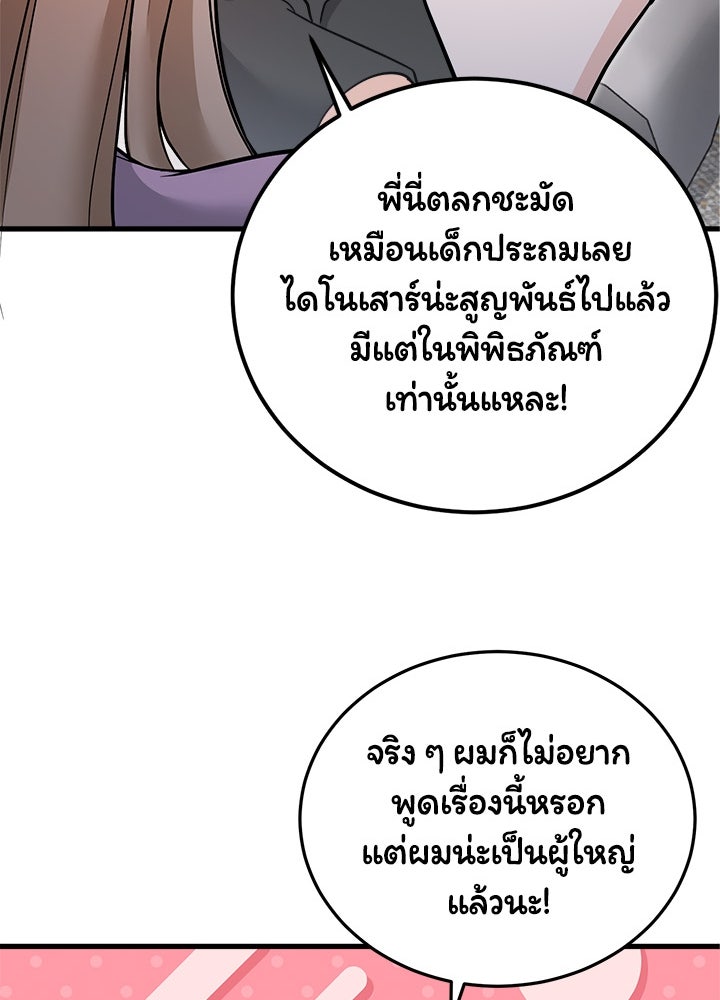 ลูกชายตัวแสบของซีอีโอที่รัก - หน้า 52