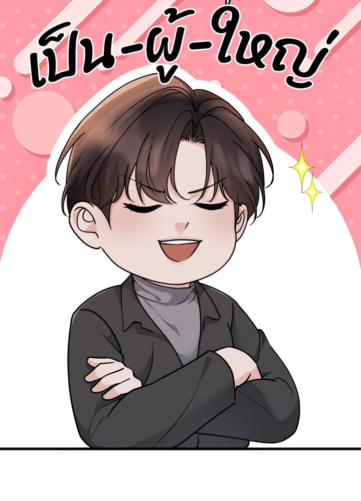 ลูกชายตัวแสบของซีอีโอที่รัก - หน้า 53