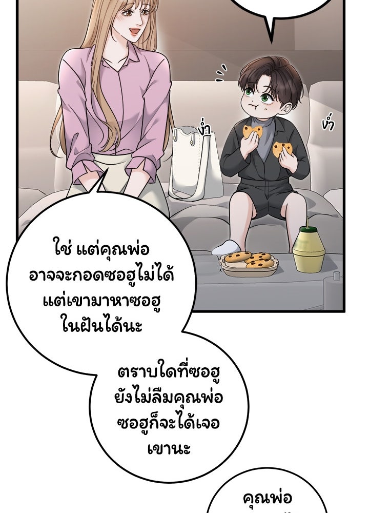 ลูกชายตัวแสบของซีอีโอที่รัก - หน้า 60
