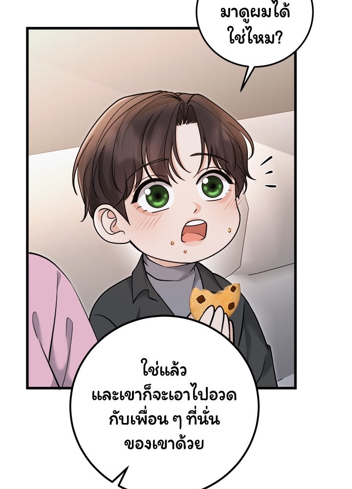 ลูกชายตัวแสบของซีอีโอที่รัก - หน้า 61