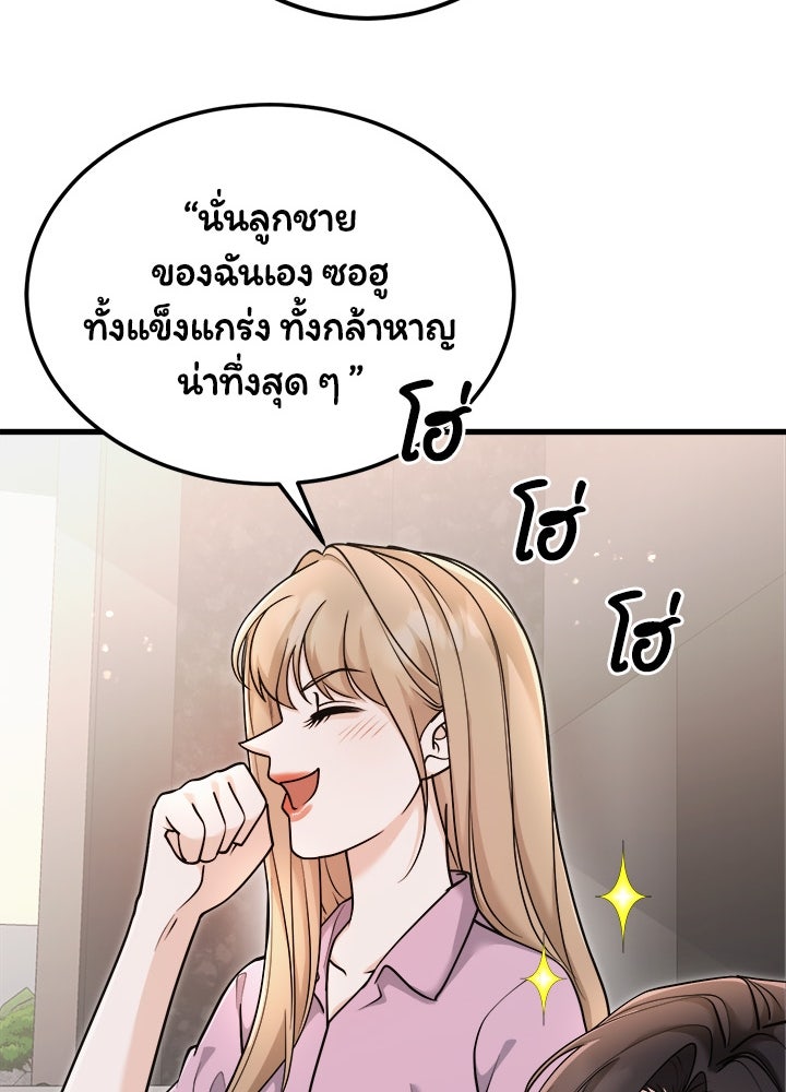 ลูกชายตัวแสบของซีอีโอที่รัก - หน้า 62