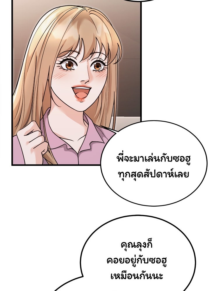 ลูกชายตัวแสบของซีอีโอที่รัก - หน้า 65