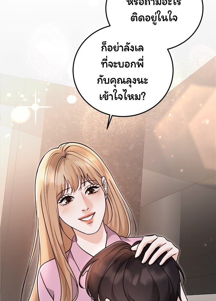 ลูกชายตัวแสบของซีอีโอที่รัก - หน้า 67