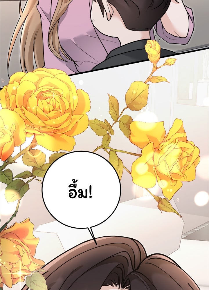 ลูกชายตัวแสบของซีอีโอที่รัก - หน้า 68