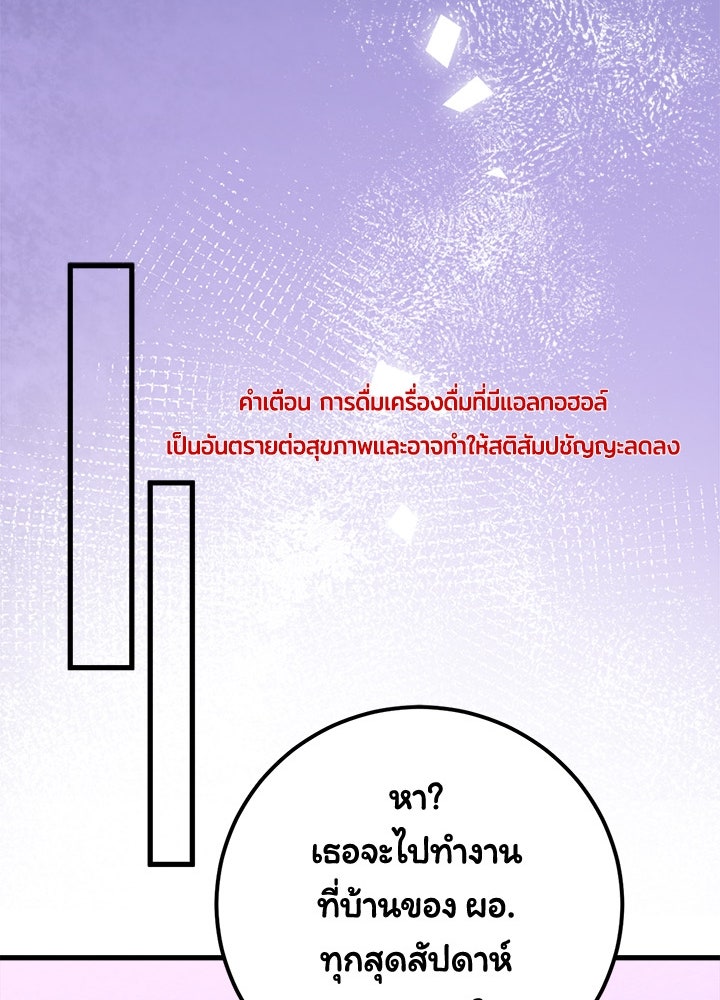 ลูกชายตัวแสบของซีอีโอที่รัก - หน้า 73