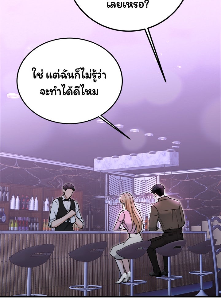 ลูกชายตัวแสบของซีอีโอที่รัก - หน้า 74