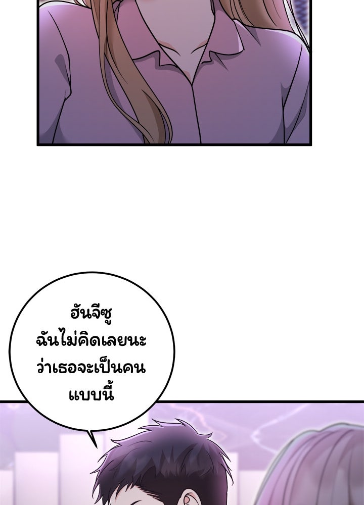 ลูกชายตัวแสบของซีอีโอที่รัก - หน้า 79