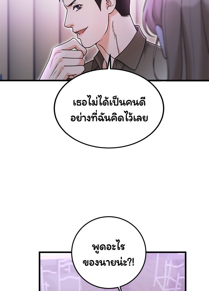 ลูกชายตัวแสบของซีอีโอที่รัก - หน้า 80