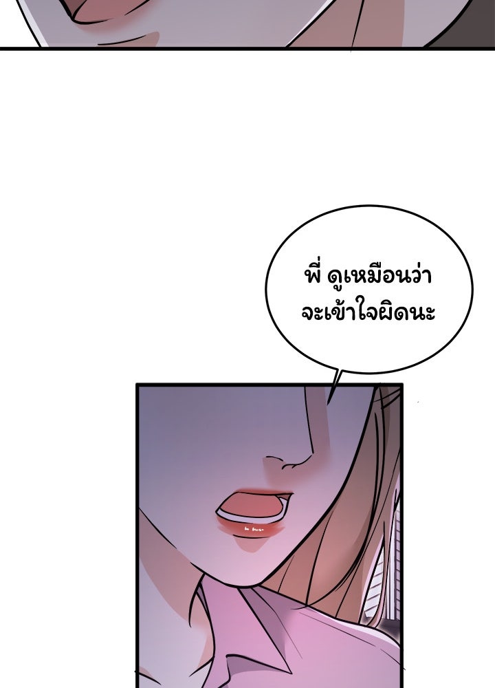 ลูกชายตัวแสบของซีอีโอที่รัก - หน้า 83