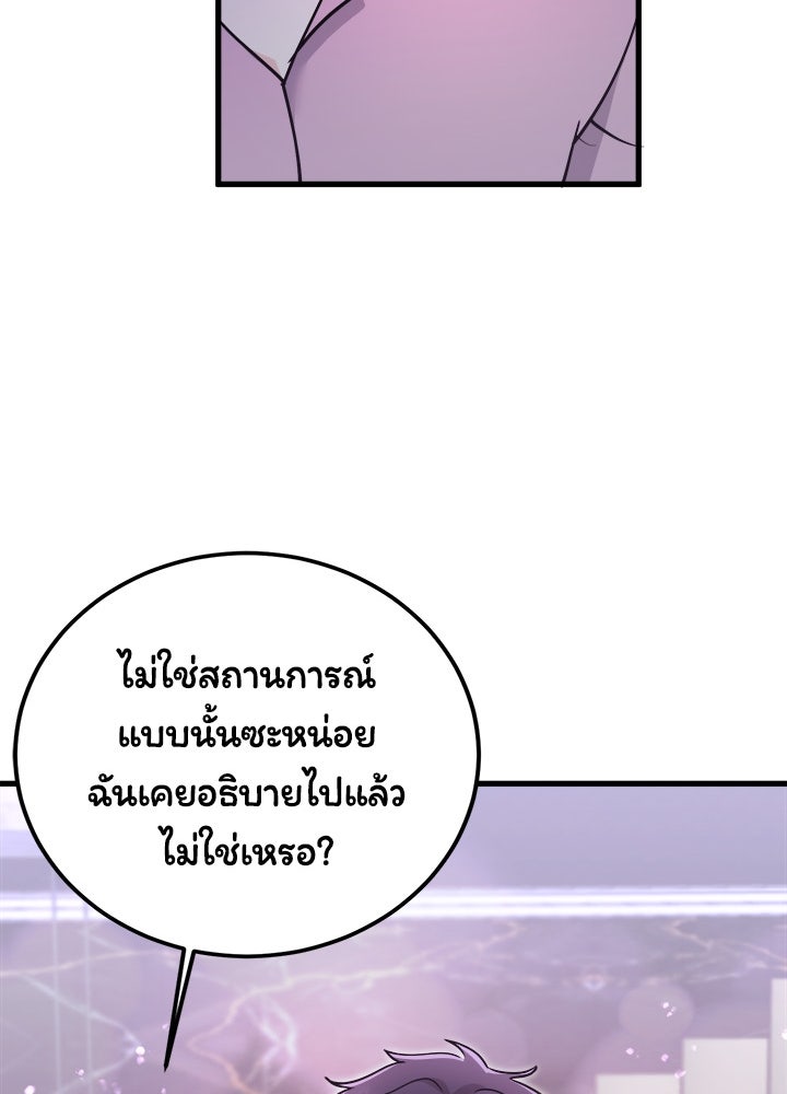 ลูกชายตัวแสบของซีอีโอที่รัก - หน้า 84