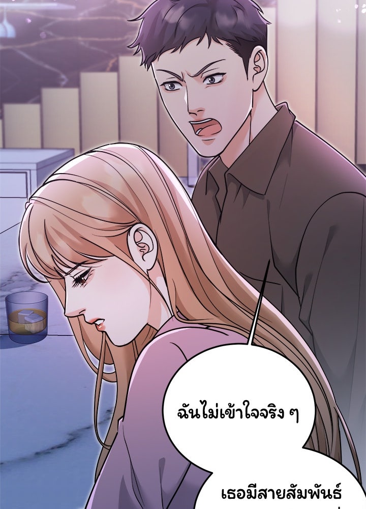 ลูกชายตัวแสบของซีอีโอที่รัก - หน้า 85