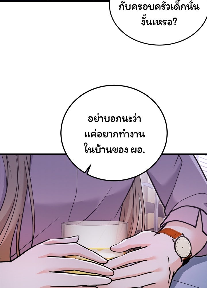ลูกชายตัวแสบของซีอีโอที่รัก - หน้า 86