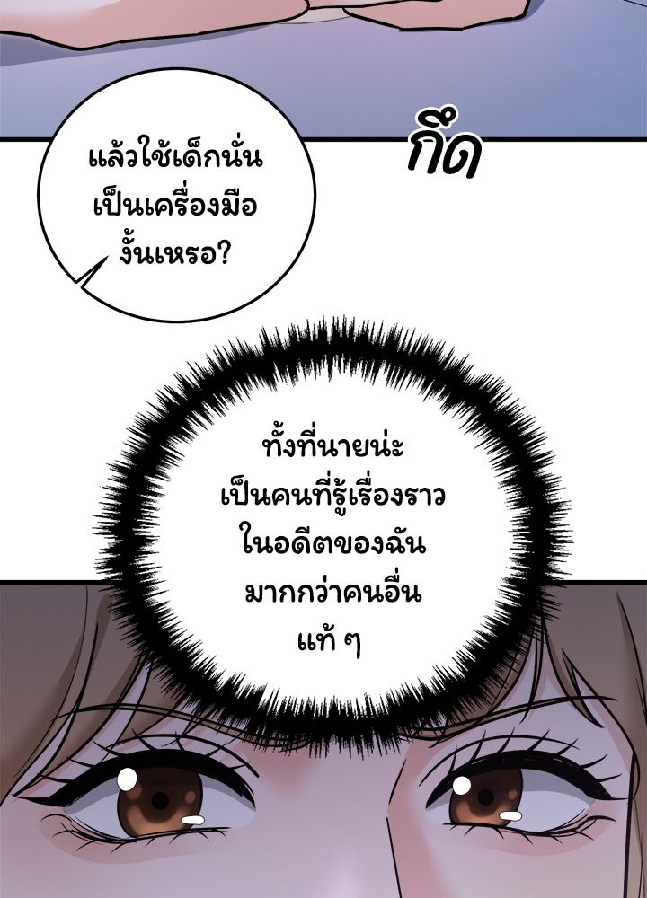 ลูกชายตัวแสบของซีอีโอที่รัก - หน้า 87