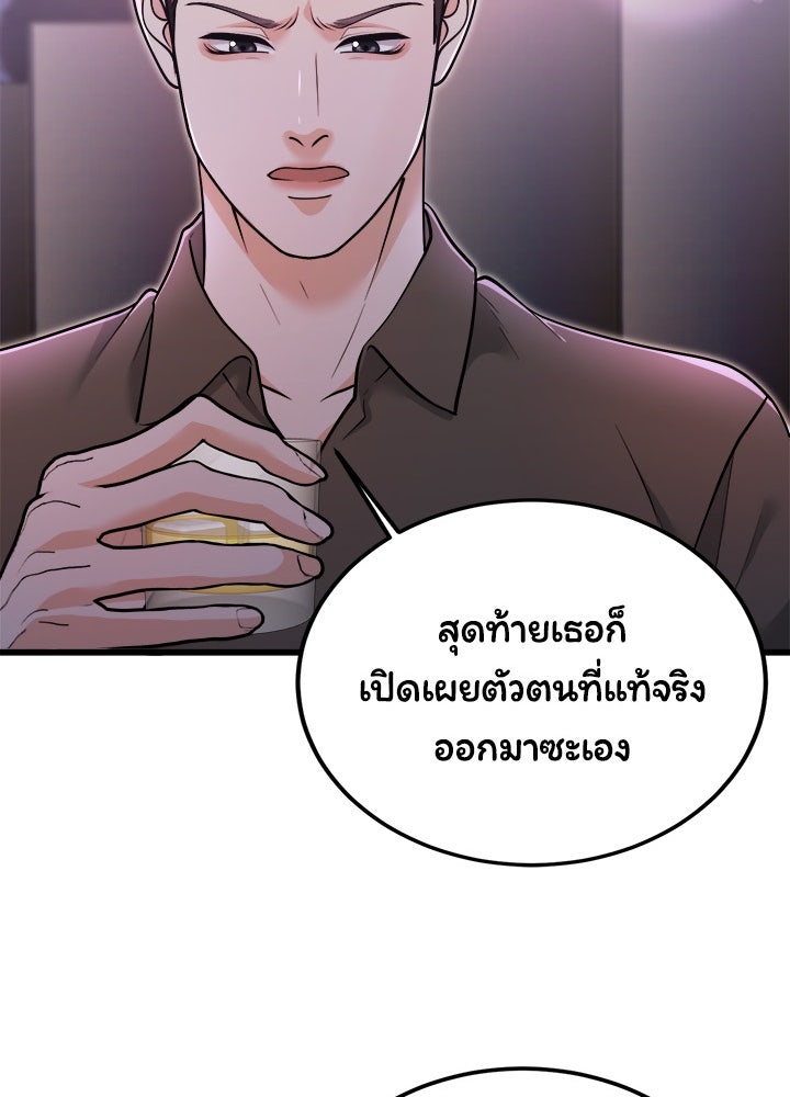 ลูกชายตัวแสบของซีอีโอที่รัก - หน้า 89