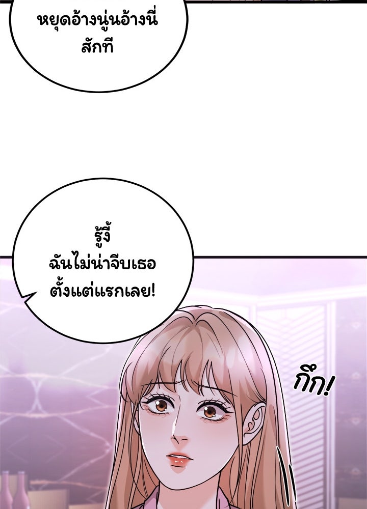 ลูกชายตัวแสบของซีอีโอที่รัก - หน้า 91