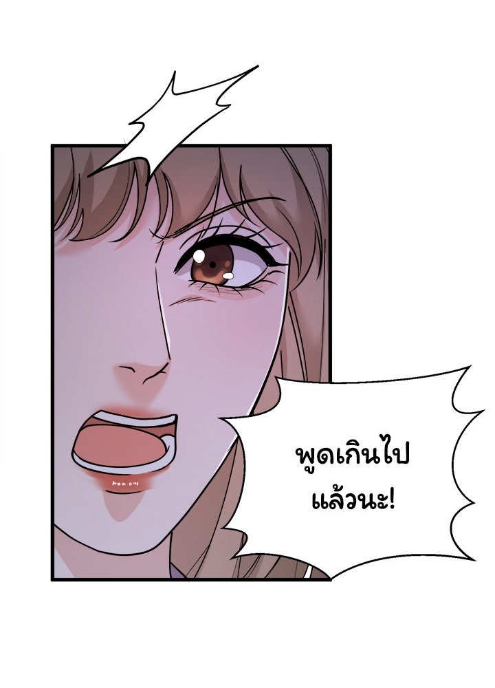 ลูกชายตัวแสบของซีอีโอที่รัก - หน้า 97