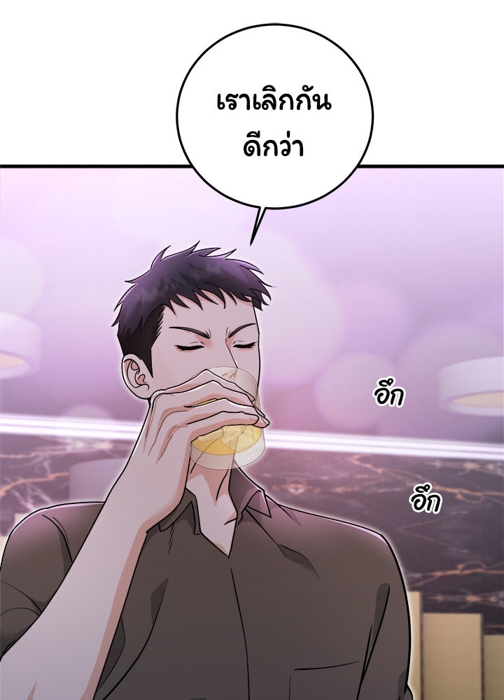 ลูกชายตัวแสบของซีอีโอที่รัก - หน้า 98