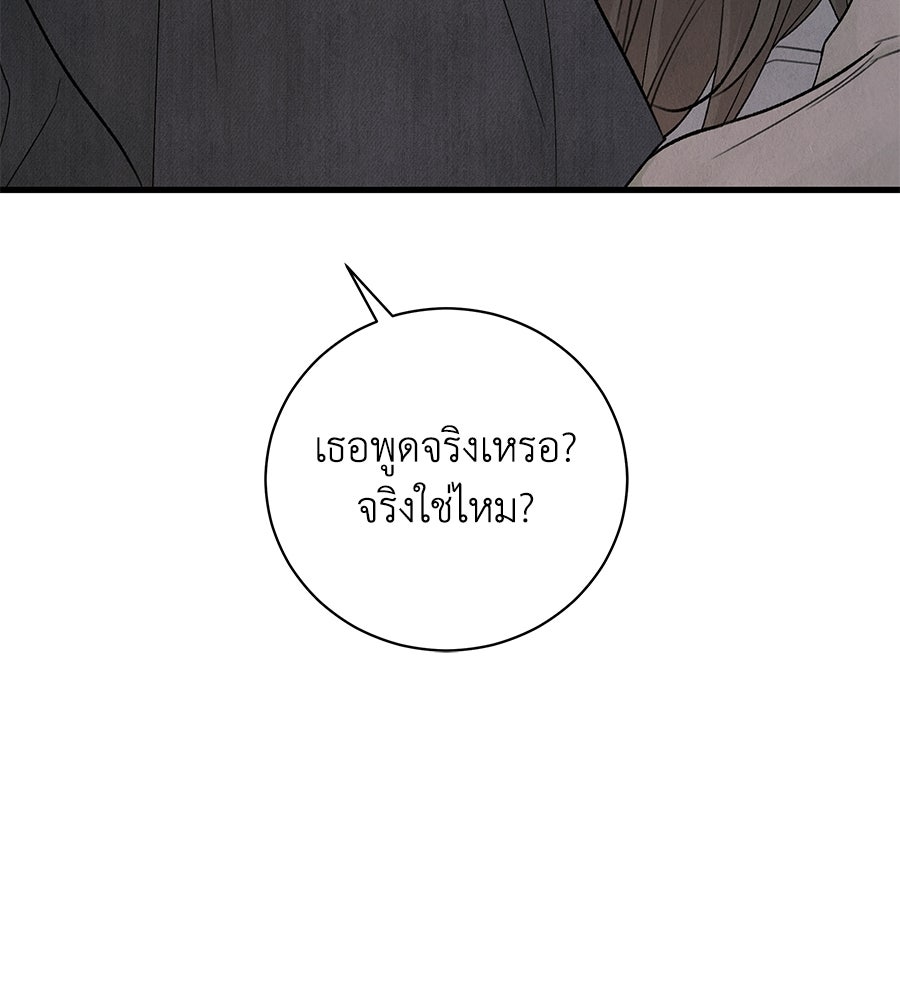 รักฉันให้แรงอีก - หน้า 10