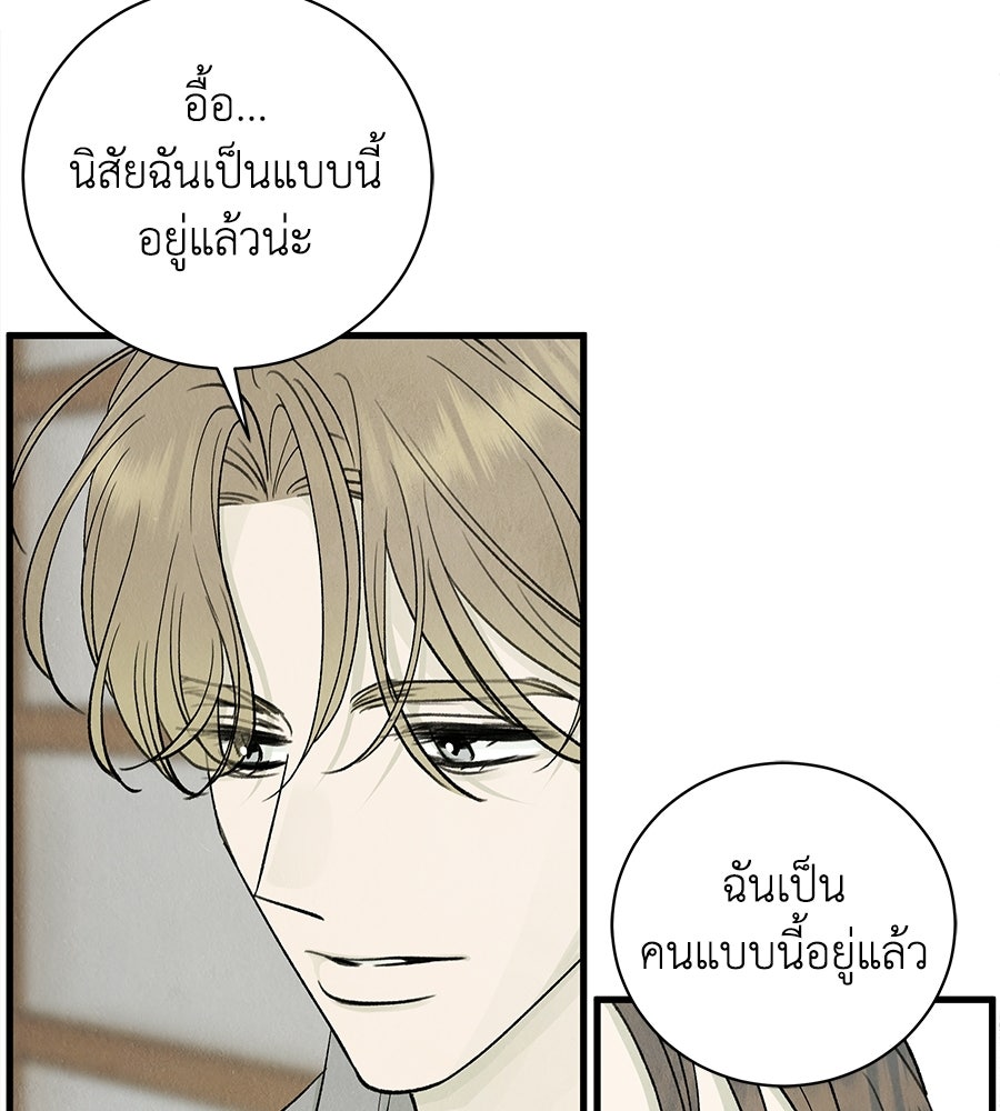 รักฉันให้แรงอีก - หน้า 100