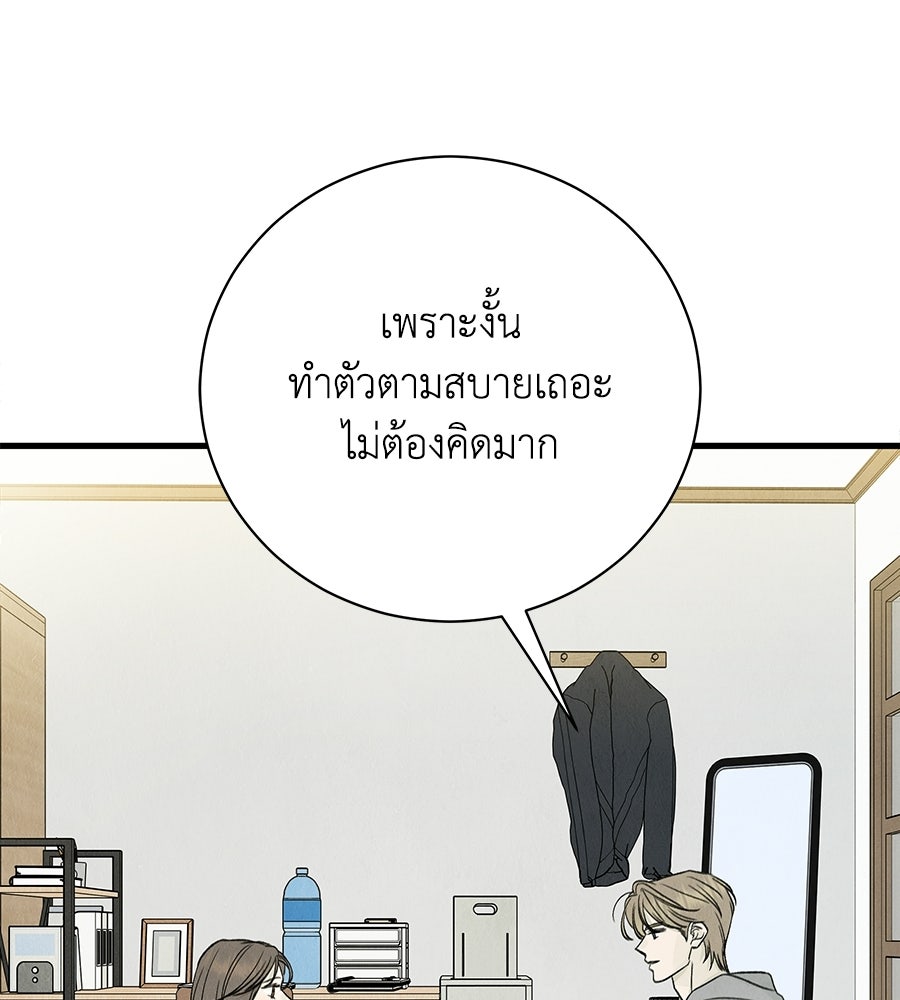 รักฉันให้แรงอีก - หน้า 102