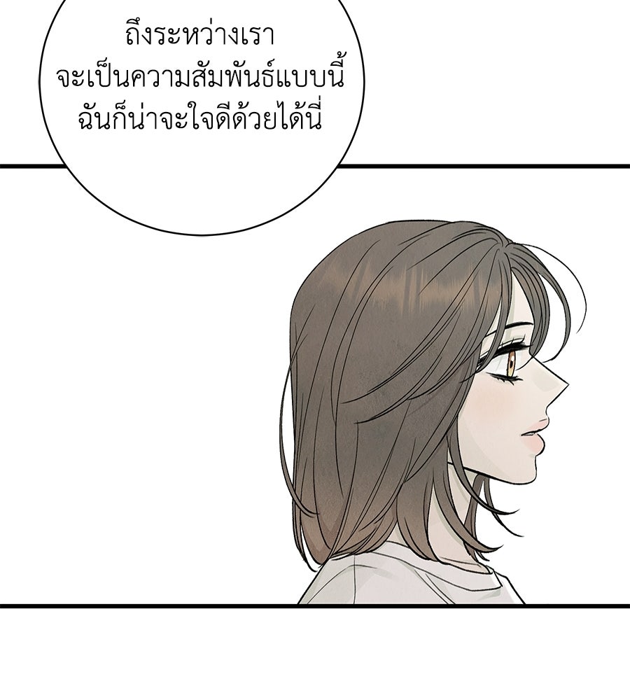 รักฉันให้แรงอีก - หน้า 104