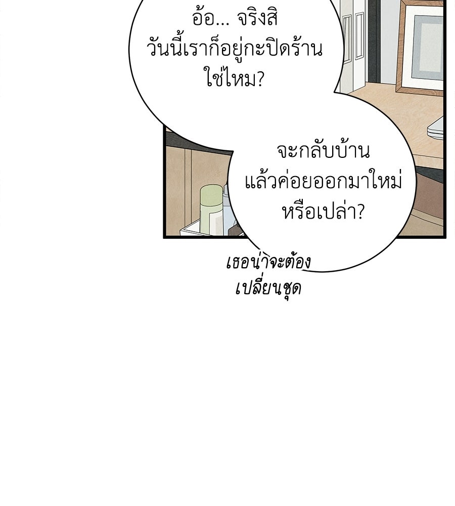 รักฉันให้แรงอีก - หน้า 107
