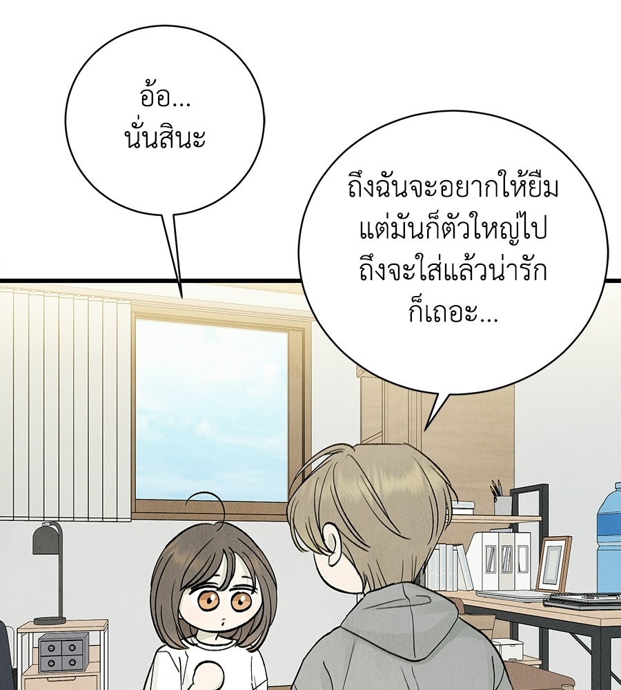 รักฉันให้แรงอีก - หน้า 108