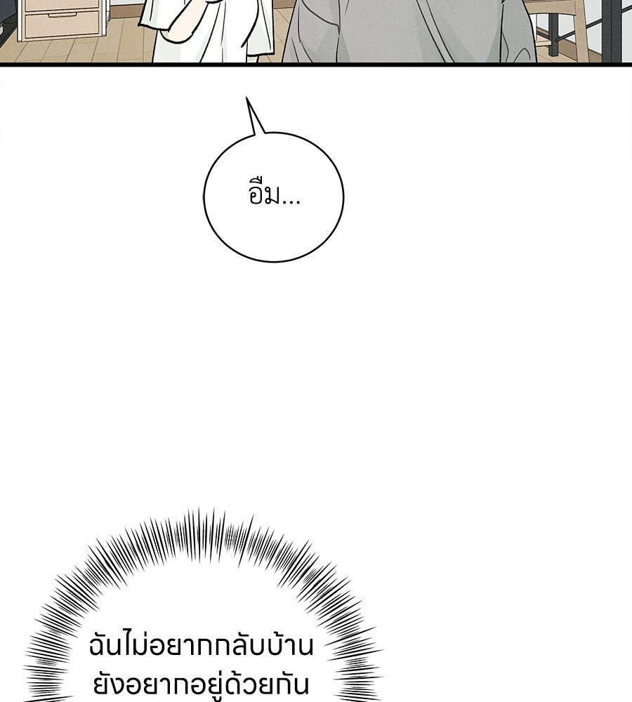 รักฉันให้แรงอีก - หน้า 109