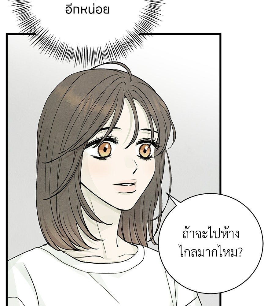 รักฉันให้แรงอีก - หน้า 110