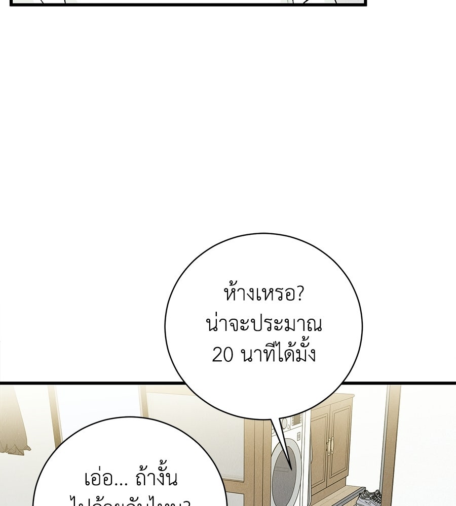 รักฉันให้แรงอีก - หน้า 111