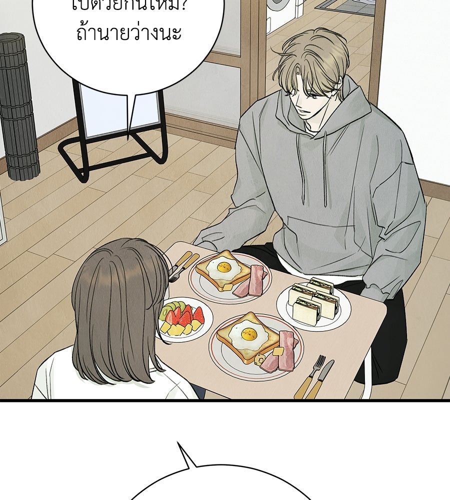 รักฉันให้แรงอีก - หน้า 112