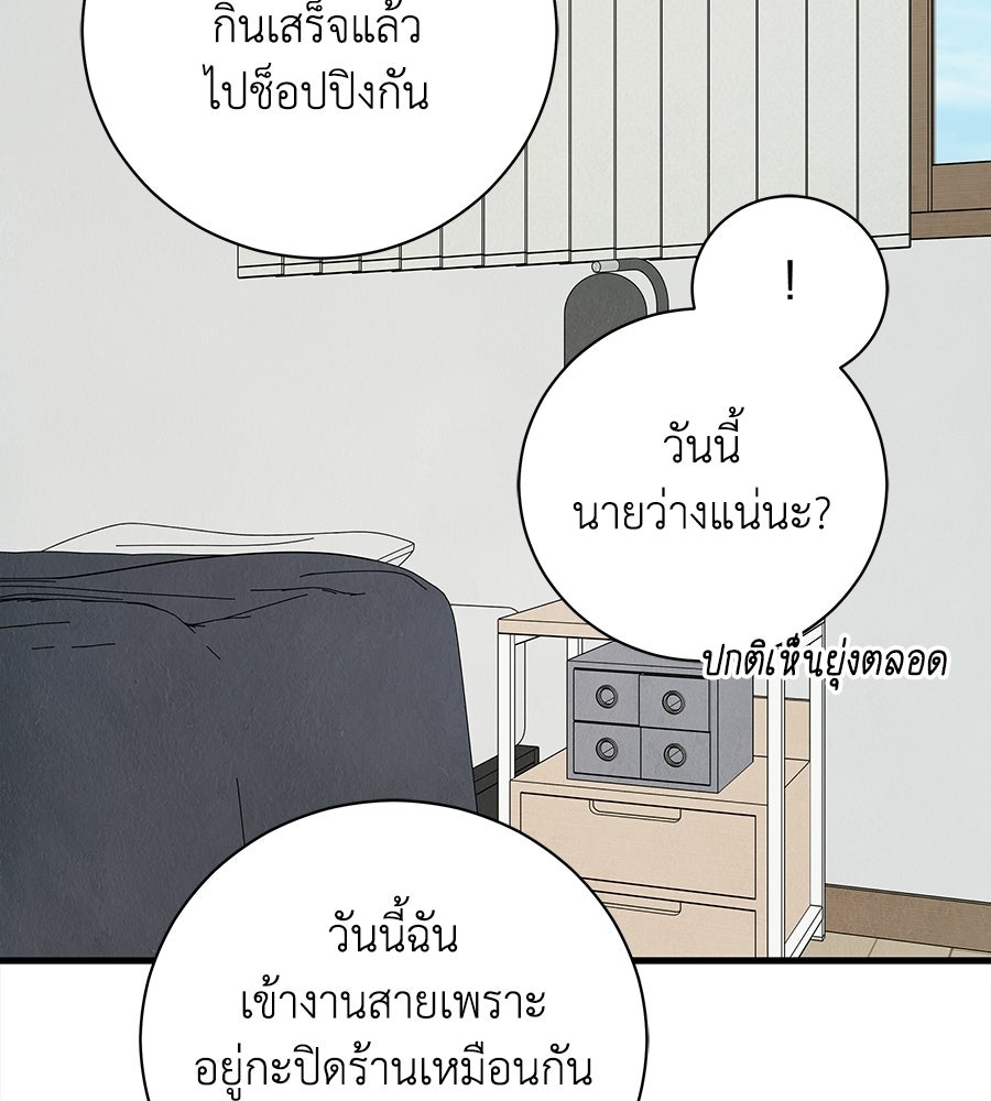 รักฉันให้แรงอีก - หน้า 114