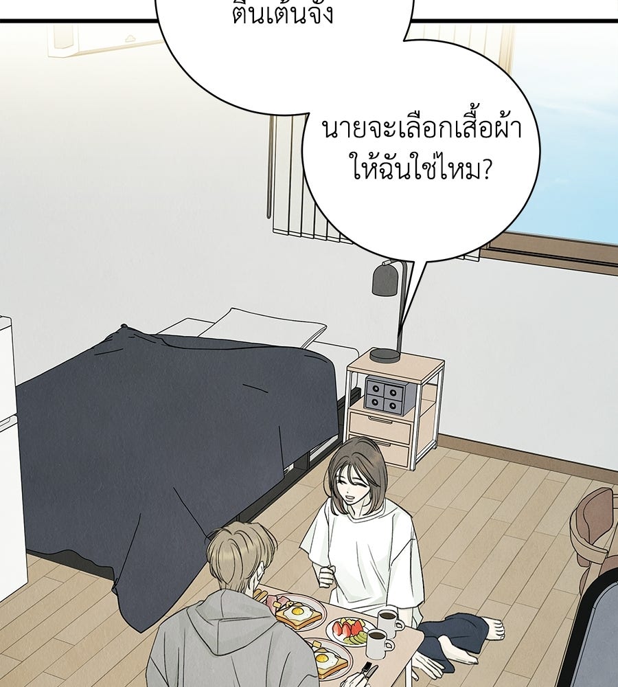 รักฉันให้แรงอีก - หน้า 116