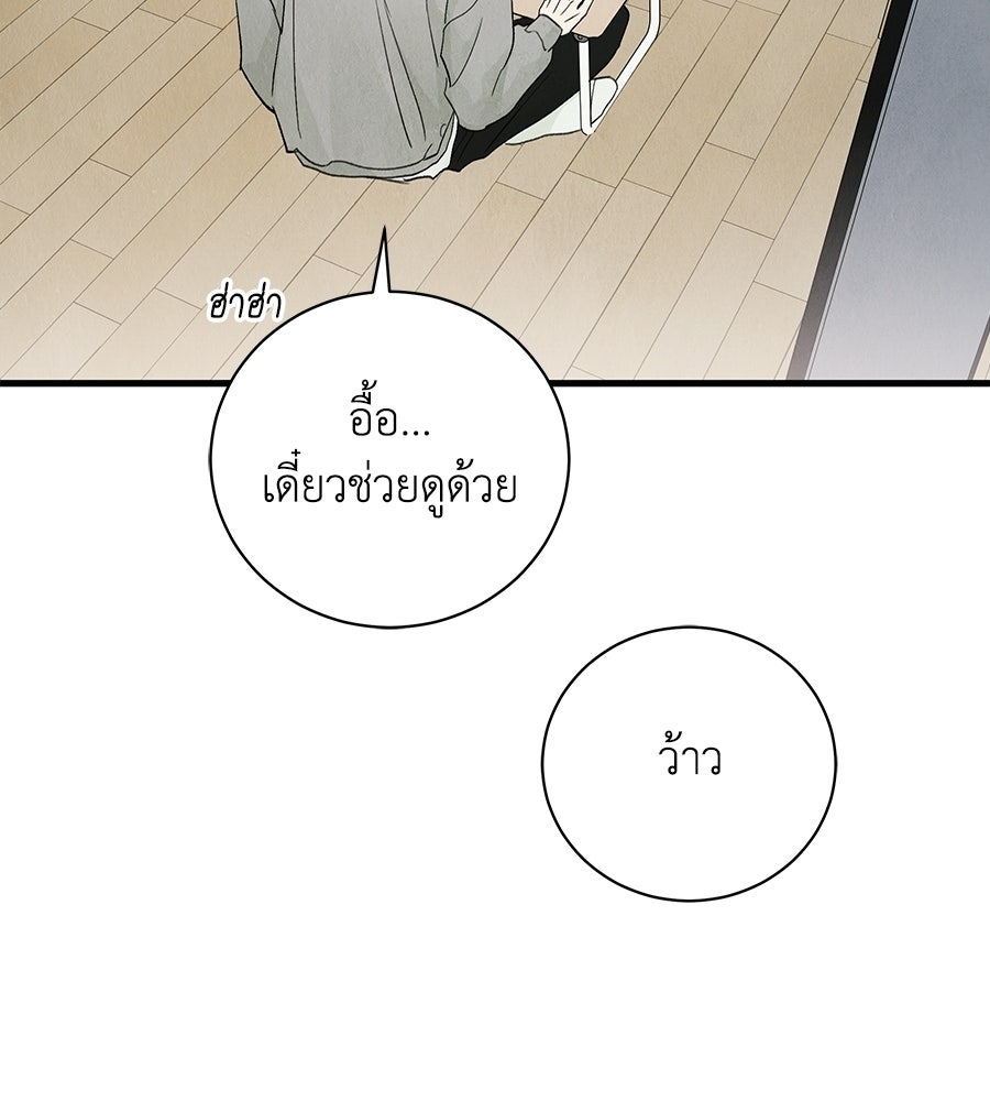 รักฉันให้แรงอีก - หน้า 117