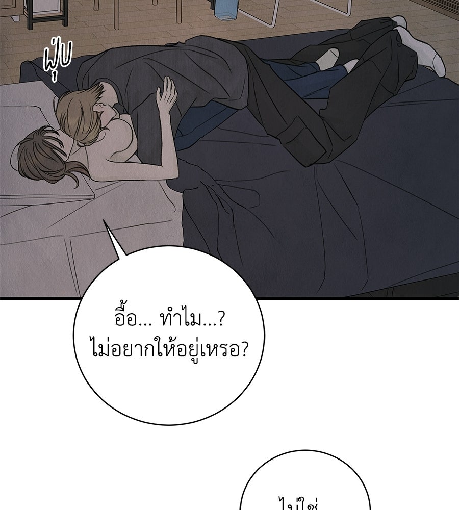 รักฉันให้แรงอีก - หน้า 12