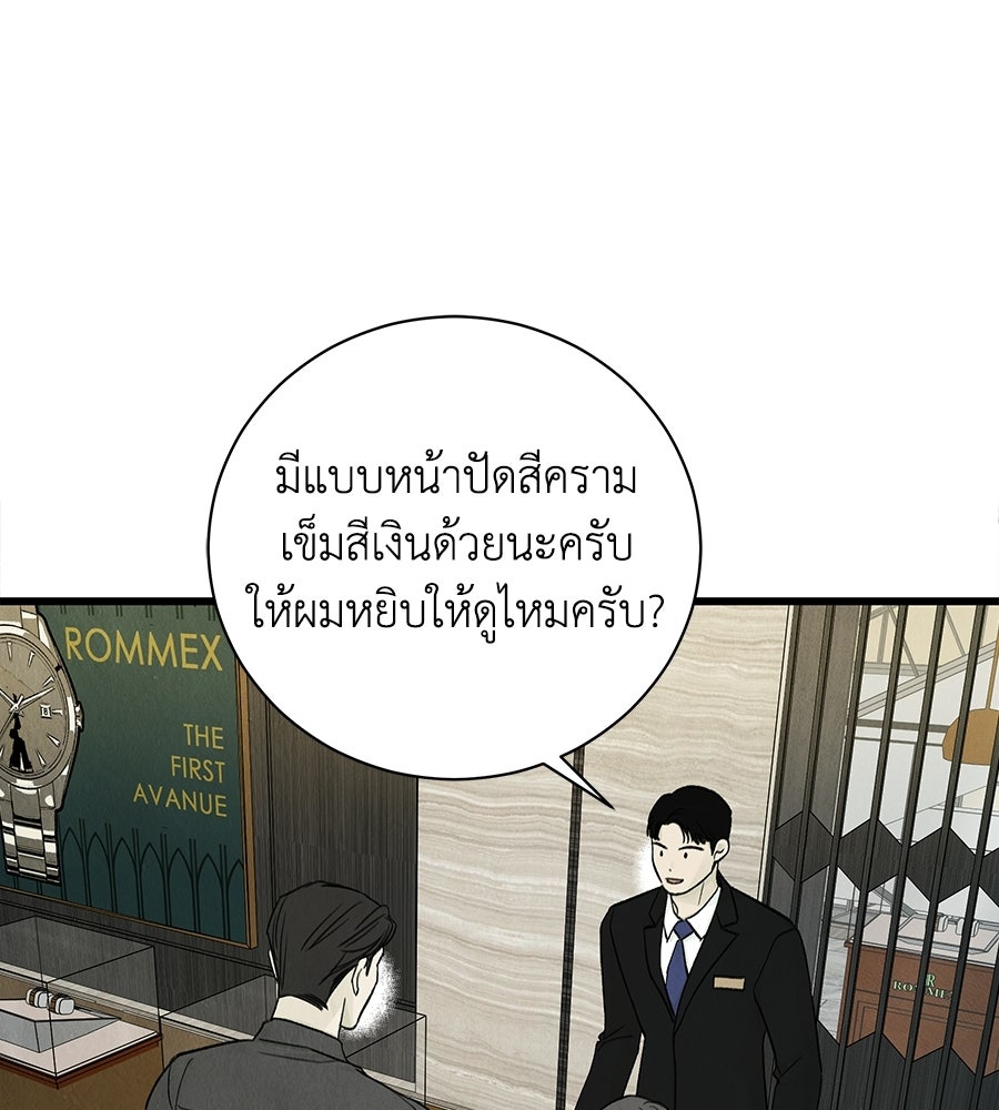 รักฉันให้แรงอีก - หน้า 121