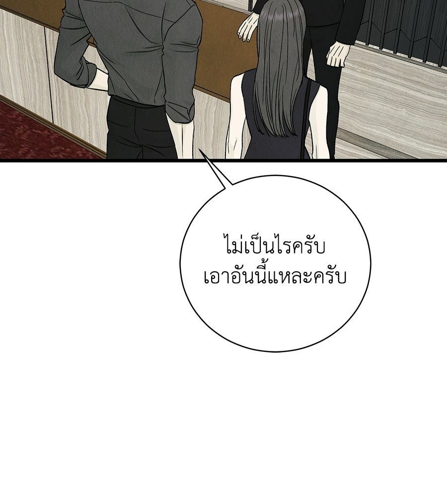 รักฉันให้แรงอีก - หน้า 122