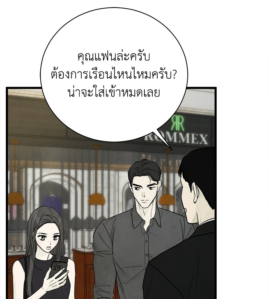 รักฉันให้แรงอีก - หน้า 123