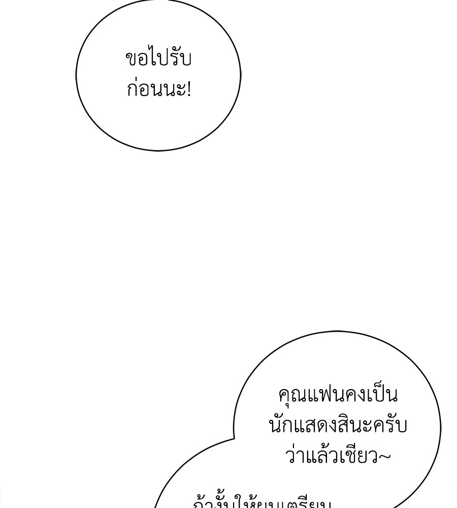 รักฉันให้แรงอีก - หน้า 129