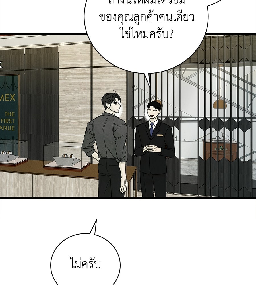 รักฉันให้แรงอีก - หน้า 130