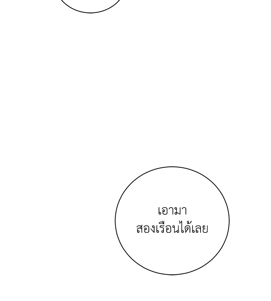 รักฉันให้แรงอีก - หน้า 131