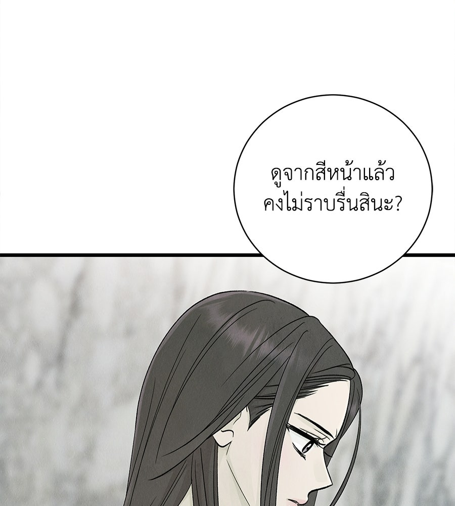 รักฉันให้แรงอีก - หน้า 136