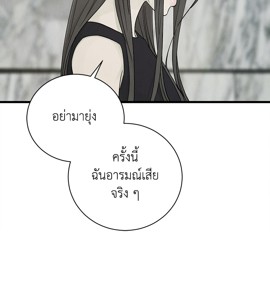 รักฉันให้แรงอีก - หน้า 137