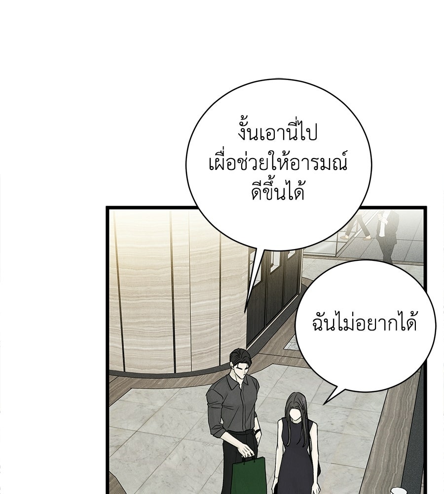 รักฉันให้แรงอีก - หน้า 138
