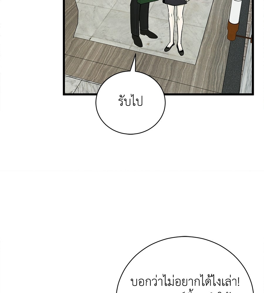 รักฉันให้แรงอีก - หน้า 139