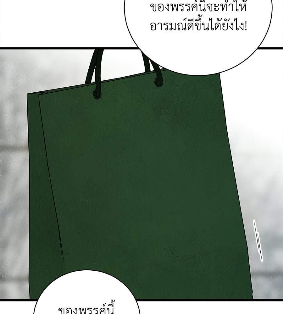 รักฉันให้แรงอีก - หน้า 140