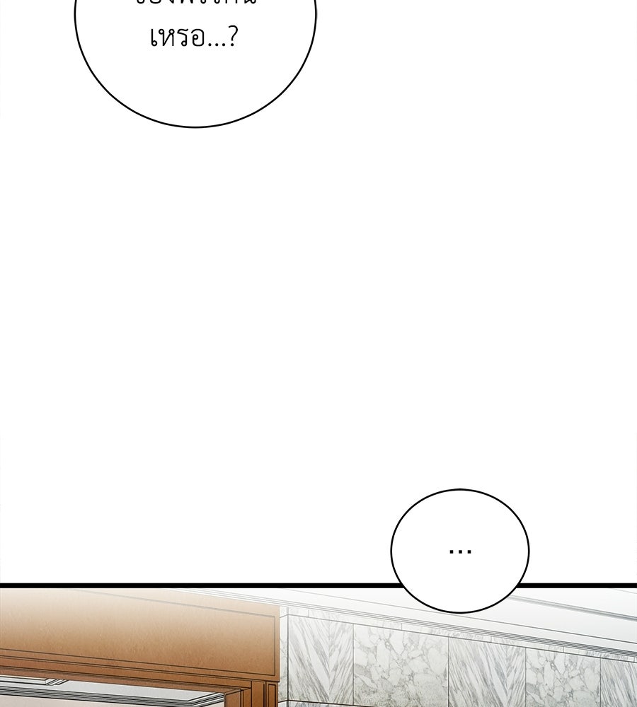 รักฉันให้แรงอีก - หน้า 141